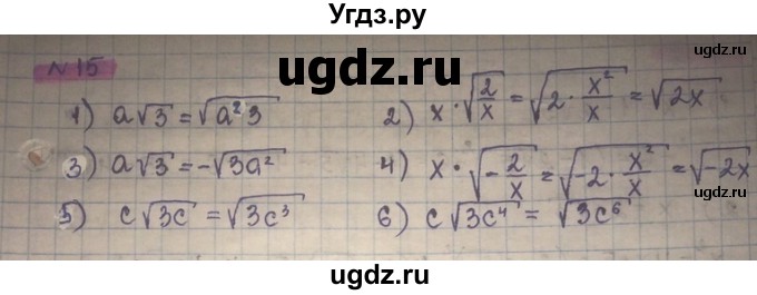 ГДЗ (Решебник) по алгебре 8 класс Абылкасымова А.Е. / повторение 8 класса / 15