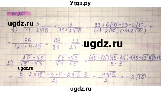 ГДЗ (Решебник) по алгебре 8 класс Абылкасымова А.Е. / повторение 8 класса / 20