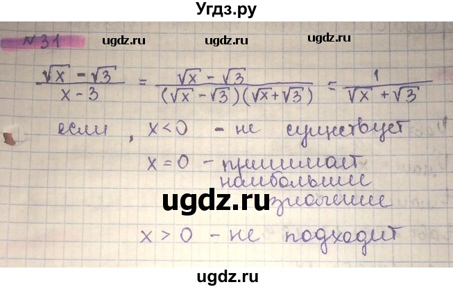ГДЗ (Решебник) по алгебре 8 класс Абылкасымова А.Е. / повторение 8 класса / 31
