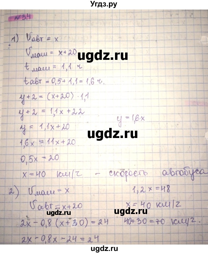ГДЗ (Решебник) по алгебре 8 класс Абылкасымова А.Е. / повторение 8 класса / 34