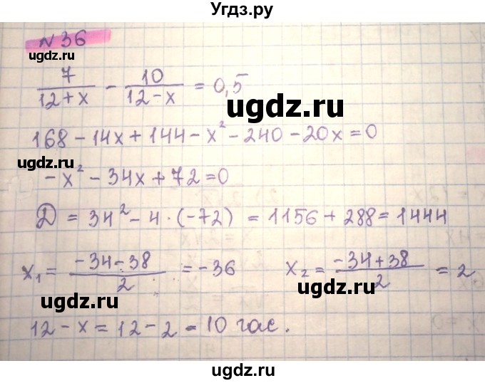 ГДЗ (Решебник) по алгебре 8 класс Абылкасымова А.Е. / повторение 8 класса / 36