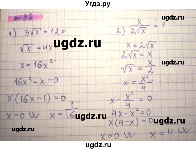ГДЗ (Решебник) по алгебре 8 класс Абылкасымова А.Е. / повторение 8 класса / 38