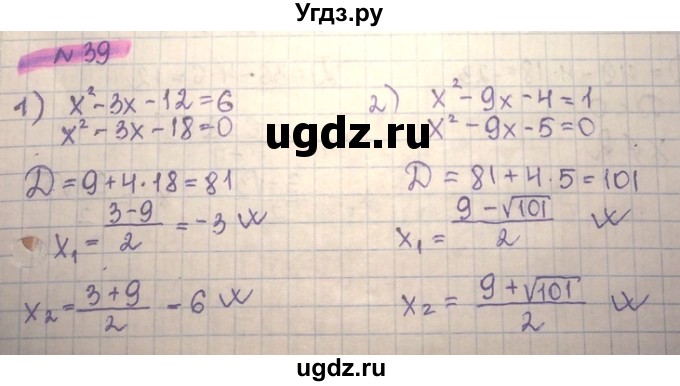 ГДЗ (Решебник) по алгебре 8 класс Абылкасымова А.Е. / повторение 8 класса / 39