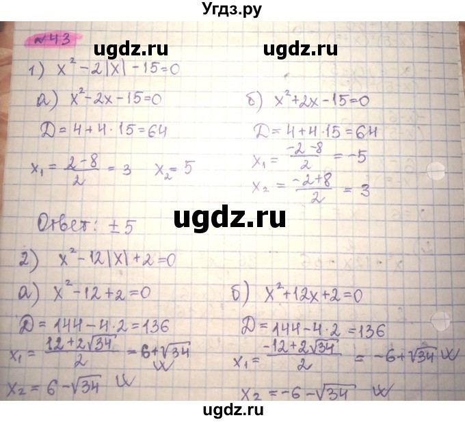 ГДЗ (Решебник) по алгебре 8 класс Абылкасымова А.Е. / повторение 8 класса / 43
