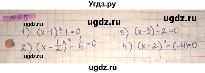 ГДЗ (Решебник) по алгебре 8 класс Абылкасымова А.Е. / повторение 8 класса / 45