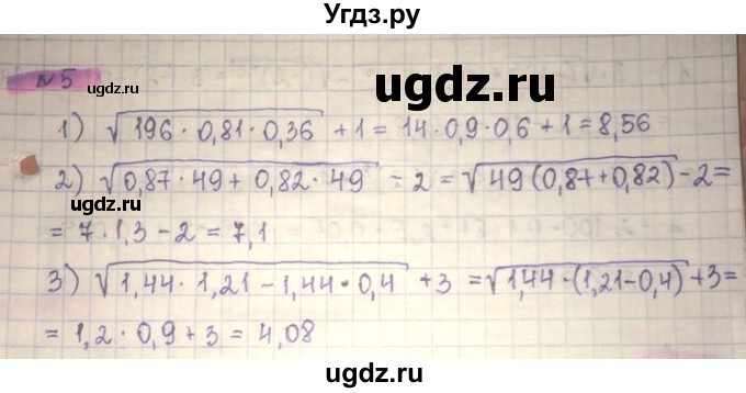 ГДЗ (Решебник) по алгебре 8 класс Абылкасымова А.Е. / повторение 8 класса / 5