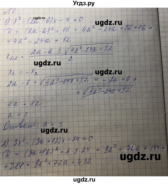 ГДЗ (Решебник) по алгебре 8 класс Абылкасымова А.Е. / повторение 8 класса / 50