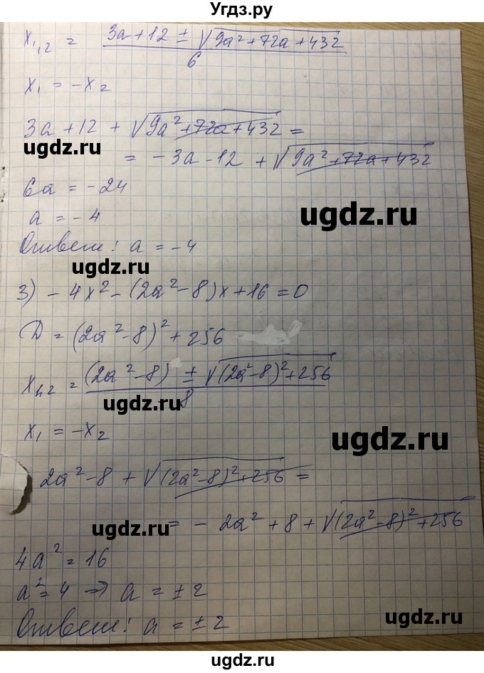 ГДЗ (Решебник) по алгебре 8 класс Абылкасымова А.Е. / повторение 8 класса / 50(продолжение 2)