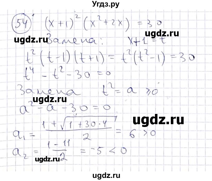 ГДЗ (Решебник) по алгебре 8 класс Абылкасымова А.Е. / повторение 8 класса / 54