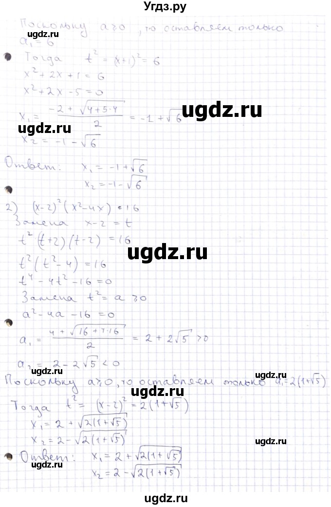 ГДЗ (Решебник) по алгебре 8 класс Абылкасымова А.Е. / повторение 8 класса / 54(продолжение 2)