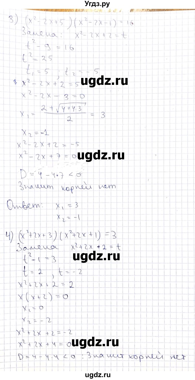 ГДЗ (Решебник) по алгебре 8 класс Абылкасымова А.Е. / повторение 8 класса / 54(продолжение 3)