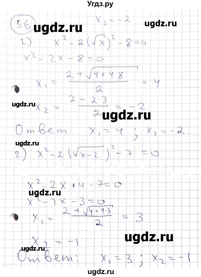 ГДЗ (Решебник) по алгебре 8 класс Абылкасымова А.Е. / повторение 8 класса / 56