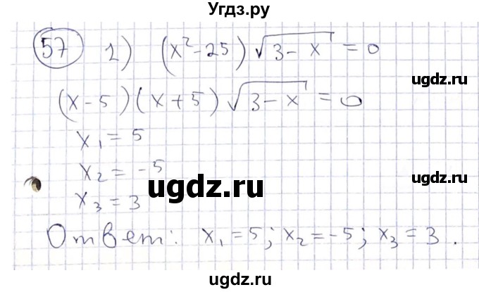 ГДЗ (Решебник) по алгебре 8 класс Абылкасымова А.Е. / повторение 8 класса / 57