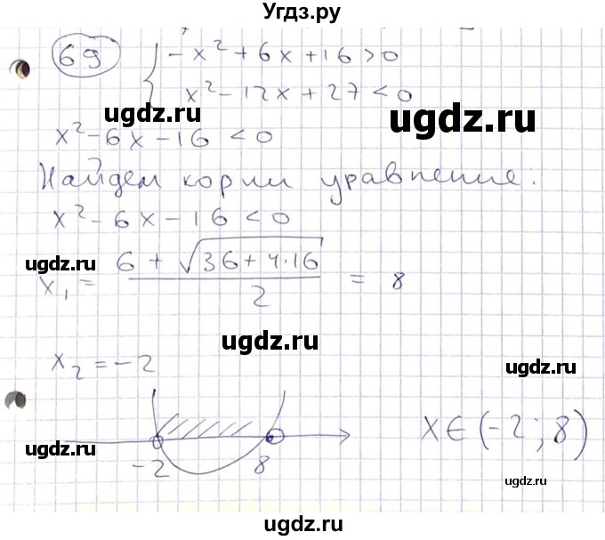 ГДЗ (Решебник) по алгебре 8 класс Абылкасымова А.Е. / повторение 8 класса / 69