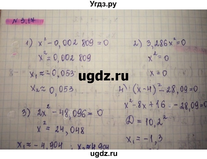 ГДЗ (Решебник) по алгебре 8 класс Абылкасымова А.Е. / параграф 3 / 3.17