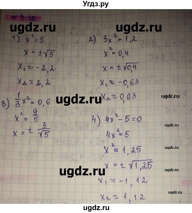 ГДЗ (Решебник) по алгебре 8 класс Абылкасымова А.Е. / параграф 3 / 3.18