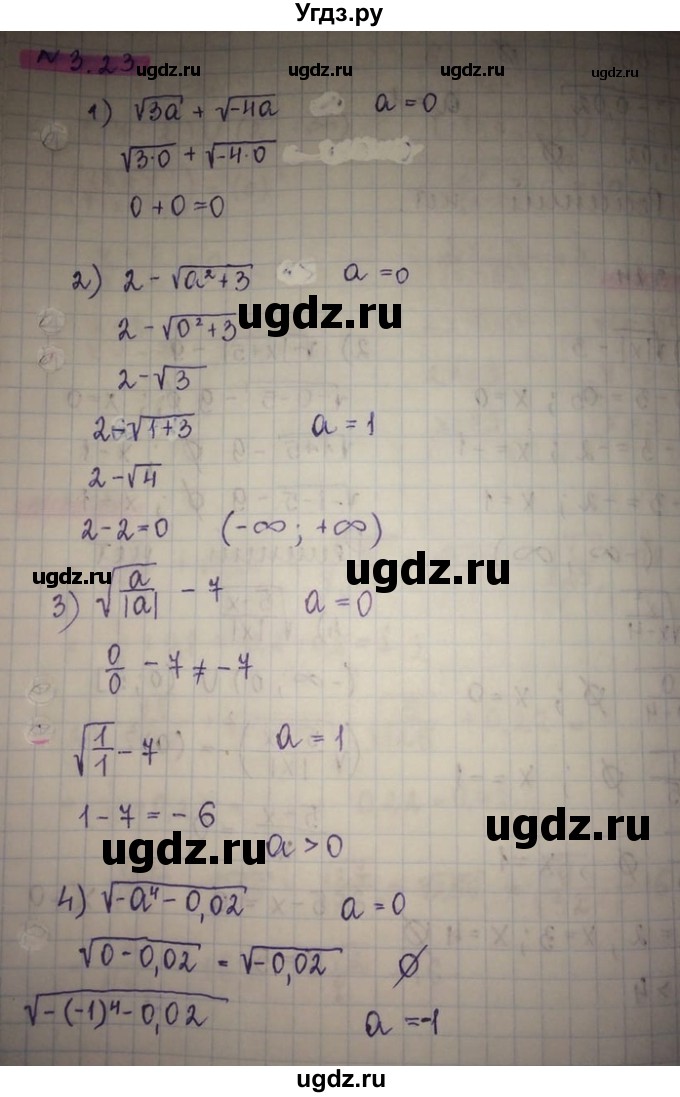 ГДЗ (Решебник) по алгебре 8 класс Абылкасымова А.Е. / параграф 3 / 3.23