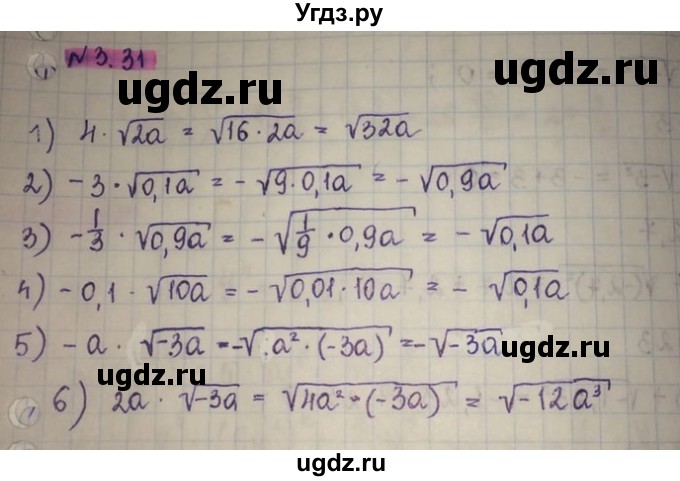 ГДЗ (Решебник) по алгебре 8 класс Абылкасымова А.Е. / параграф 3 / 3.31