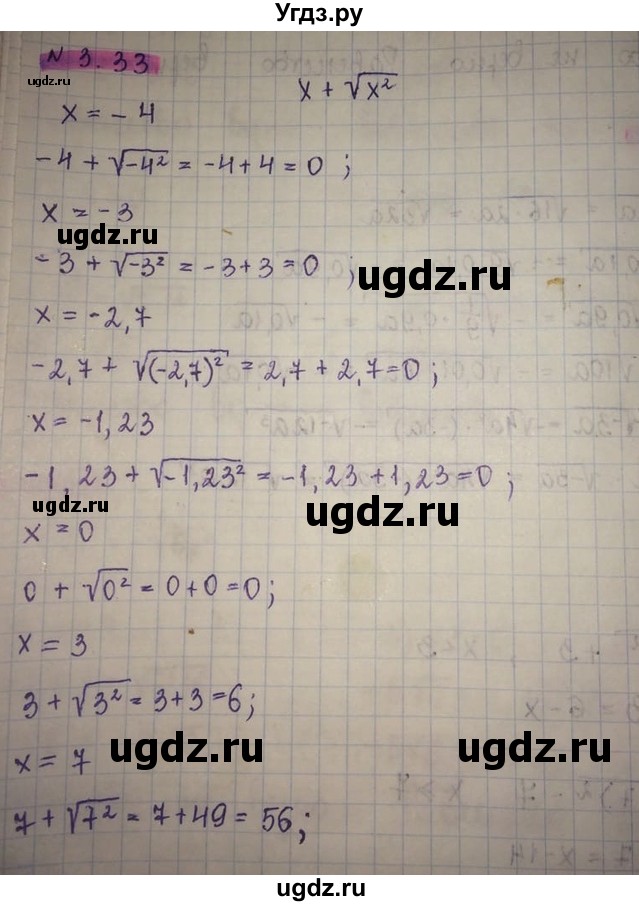 ГДЗ (Решебник) по алгебре 8 класс Абылкасымова А.Е. / параграф 3 / 3.33