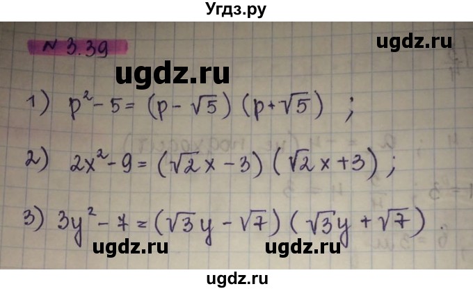 ГДЗ (Решебник) по алгебре 8 класс Абылкасымова А.Е. / параграф 3 / 3.39