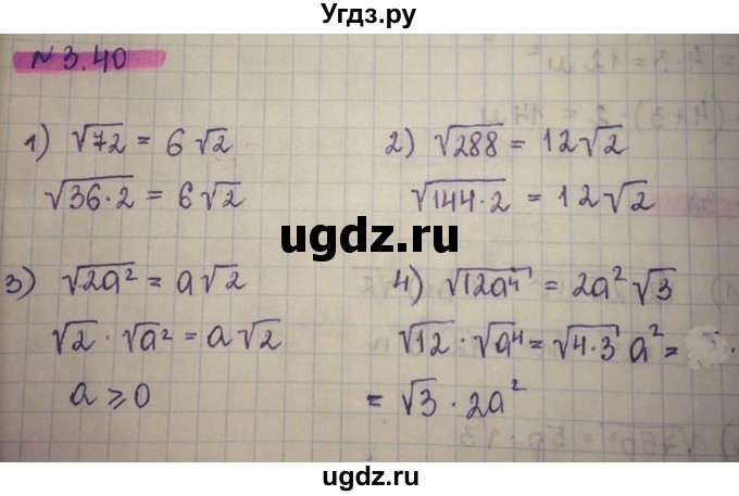 ГДЗ (Решебник) по алгебре 8 класс Абылкасымова А.Е. / параграф 3 / 3.40