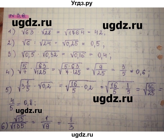 ГДЗ (Решебник) по алгебре 8 класс Абылкасымова А.Е. / параграф 3 / 3.9