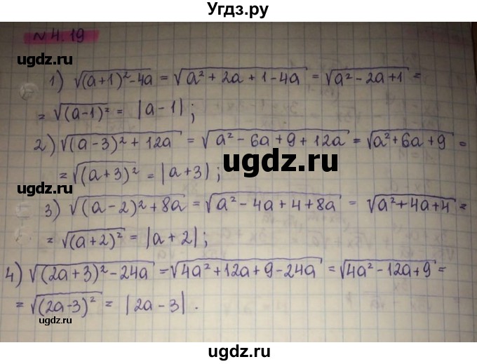 ГДЗ (Решебник) по алгебре 8 класс Абылкасымова А.Е. / параграф 4 / 4.19