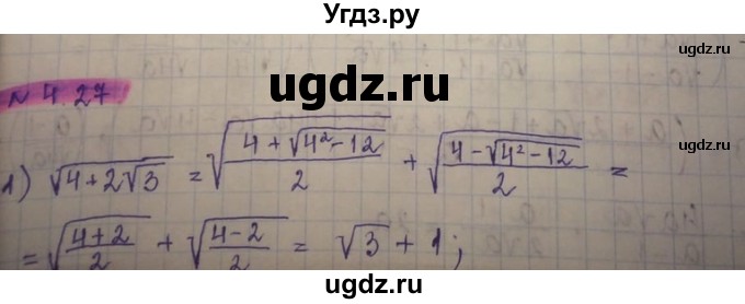 ГДЗ (Решебник) по алгебре 8 класс Абылкасымова А.Е. / параграф 4 / 4.27