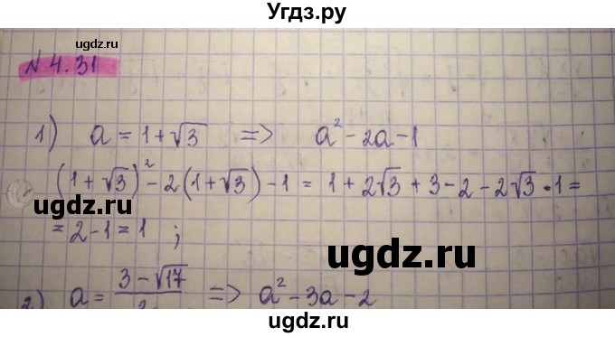 ГДЗ (Решебник) по алгебре 8 класс Абылкасымова А.Е. / параграф 4 / 4.31