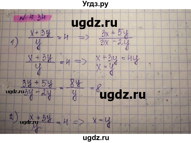 ГДЗ (Решебник) по алгебре 8 класс Абылкасымова А.Е. / параграф 4 / 4.34