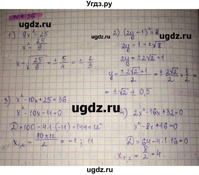 ГДЗ (Решебник) по алгебре 8 класс Абылкасымова А.Е. / параграф 4 / 4.36