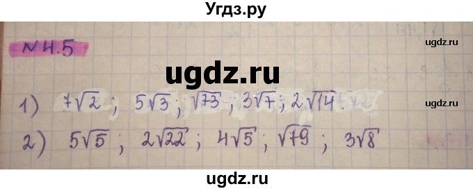 ГДЗ (Решебник) по алгебре 8 класс Абылкасымова А.Е. / параграф 4 / 4.5