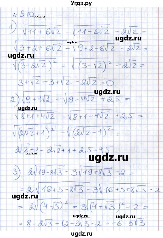 ГДЗ (Решебник) по алгебре 8 класс Абылкасымова А.Е. / параграф 5 / 5.10