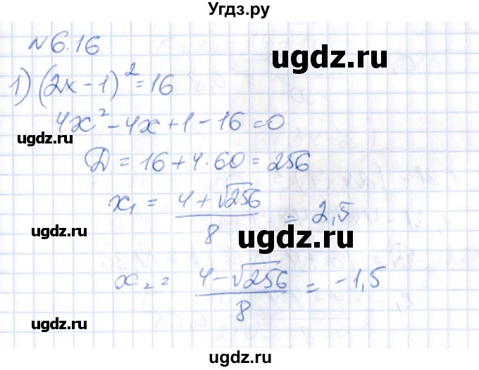 ГДЗ (Решебник) по алгебре 8 класс Абылкасымова А.Е. / параграф 6 / 6.16