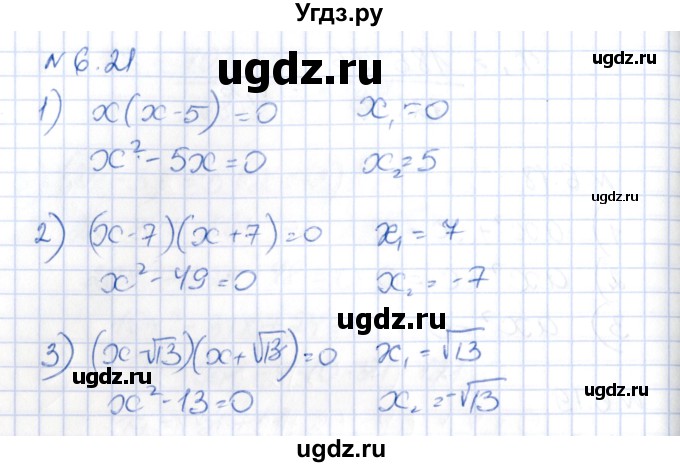 ГДЗ (Решебник) по алгебре 8 класс Абылкасымова А.Е. / параграф 6 / 6.21