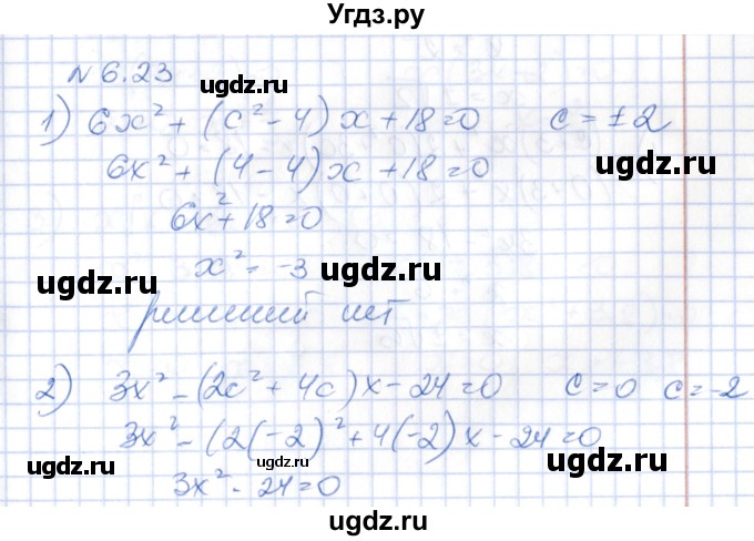 ГДЗ (Решебник) по алгебре 8 класс Абылкасымова А.Е. / параграф 6 / 6.23
