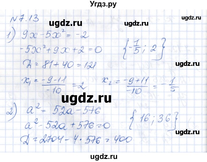 ГДЗ (Решебник) по алгебре 8 класс Абылкасымова А.Е. / параграф 7 / 7.13