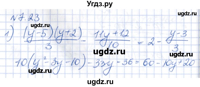 ГДЗ (Решебник) по алгебре 8 класс Абылкасымова А.Е. / параграф 7 / 7.23