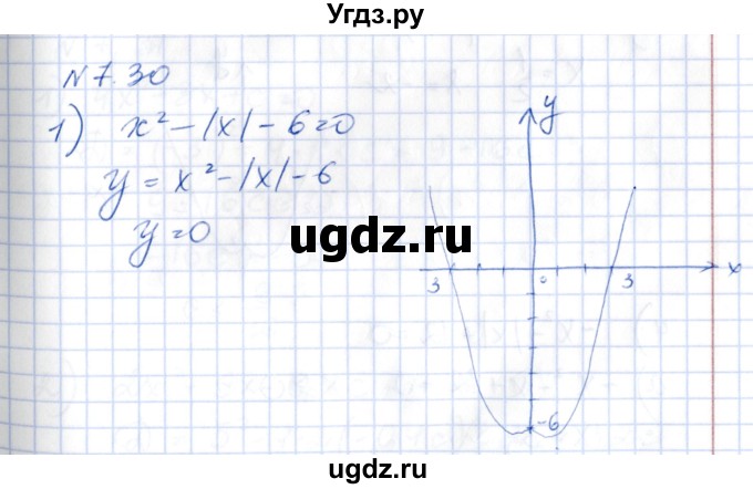ГДЗ (Решебник) по алгебре 8 класс Абылкасымова А.Е. / параграф 7 / 7.30