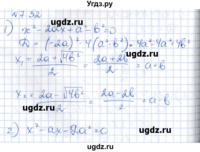 ГДЗ (Решебник) по алгебре 8 класс Абылкасымова А.Е. / параграф 7 / 7.32