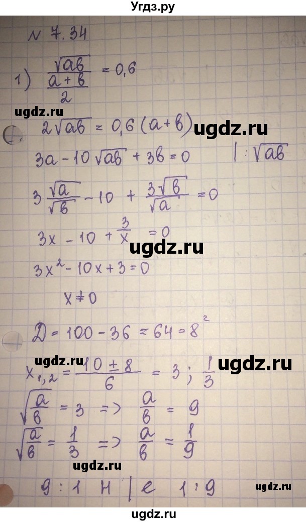 ГДЗ (Решебник) по алгебре 8 класс Абылкасымова А.Е. / параграф 7 / 7.34