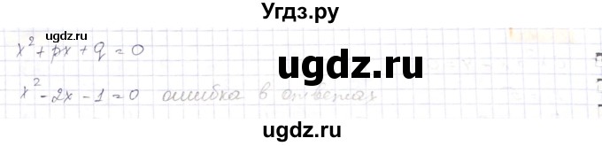 ГДЗ (Решебник) по алгебре 8 класс Абылкасымова А.Е. / параграф 8 / 8.20(продолжение 2)
