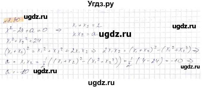 ГДЗ (Решебник) по алгебре 8 класс Абылкасымова А.Е. / параграф 8 / 8.30