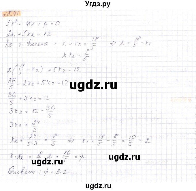 ГДЗ (Решебник) по алгебре 8 класс Абылкасымова А.Е. / параграф 8 / 8.41