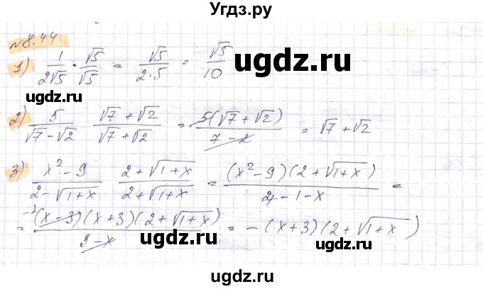 ГДЗ (Решебник) по алгебре 8 класс Абылкасымова А.Е. / параграф 8 / 8.44