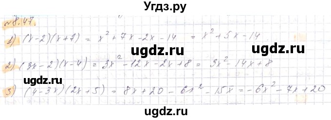 ГДЗ (Решебник) по алгебре 8 класс Абылкасымова А.Е. / параграф 8 / 8.47