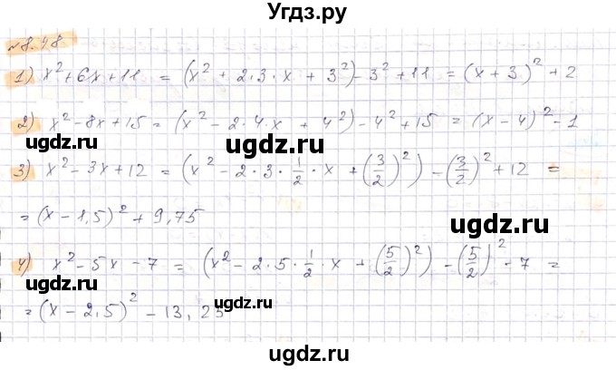ГДЗ (Решебник) по алгебре 8 класс Абылкасымова А.Е. / параграф 8 / 8.48