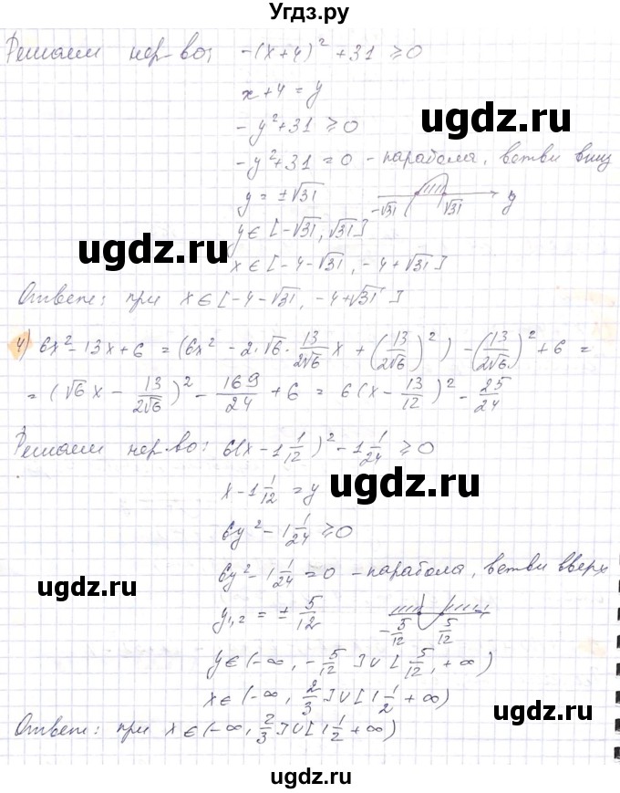 ГДЗ (Решебник) по алгебре 8 класс Абылкасымова А.Е. / параграф 9 / 9.12(продолжение 2)