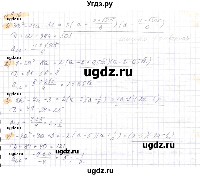 ГДЗ (Решебник) по алгебре 8 класс Абылкасымова А.Е. / параграф 9 / 9.16