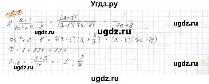 ГДЗ (Решебник) по алгебре 8 класс Абылкасымова А.Е. / параграф 9 / 9.19
